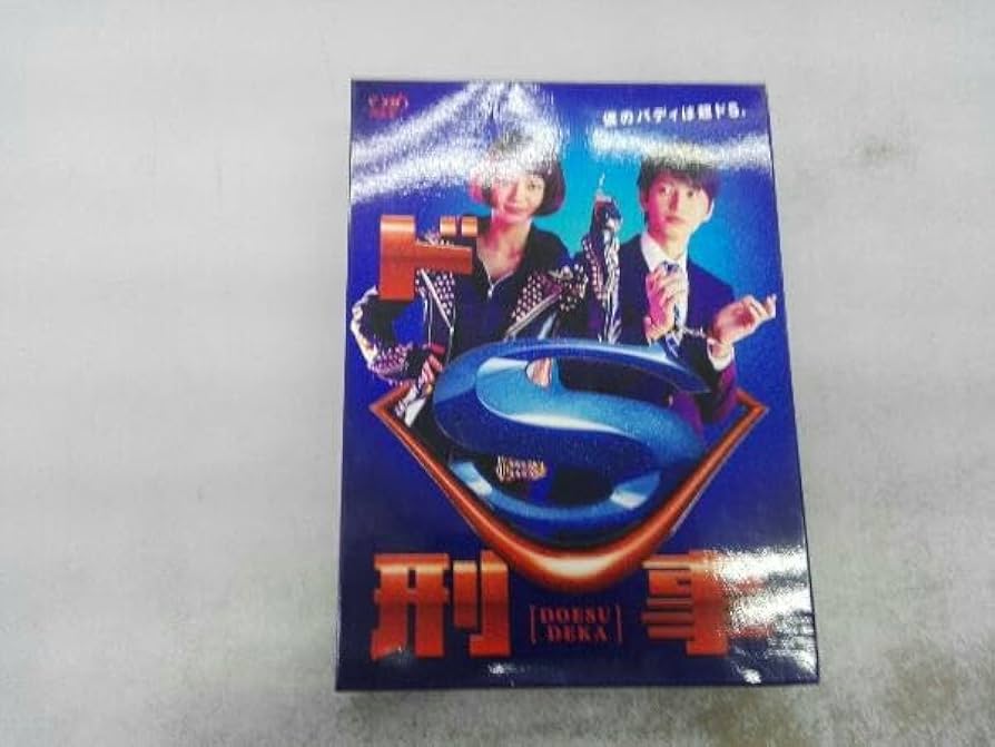 大倉忠義 多部未華子 出演 ドS刑事 DVD-BOX ドS刑事」DVD-BOX | 日テレポシュレ本店 日本テレビの通販